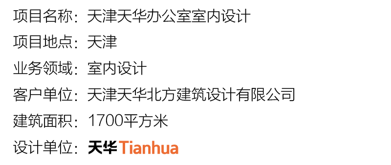 天津鸿运国际办公室室内设计